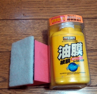 15_油膜取り.jpg